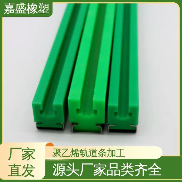 嘉盛橡塑 聚乙烯不锈钢导轨 拉伸强度较高 啤酒灌装机械用定制