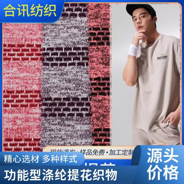 阳离子提花布 涤纶面料 厂家直销 支持来样定做 服装箱包鞋材用布