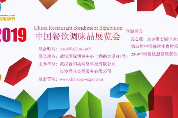 2019中国餐饮调味品展览会