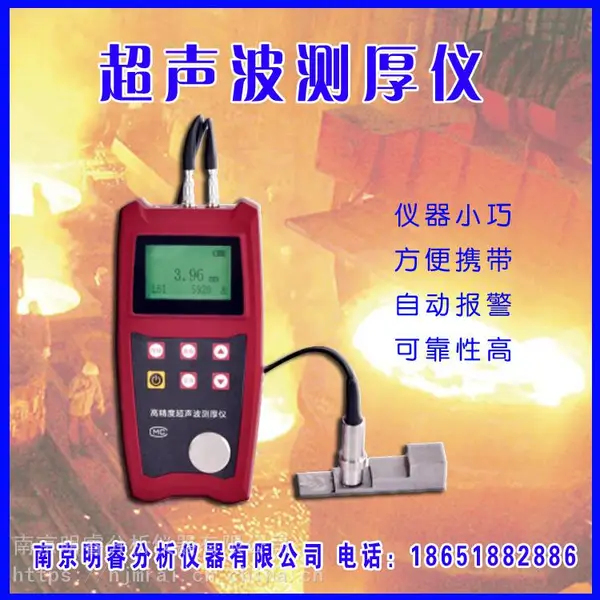 供应加工零件超声波测厚仪 明睿U930型 金属超声波测厚仪