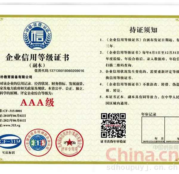 企业信用等级证书