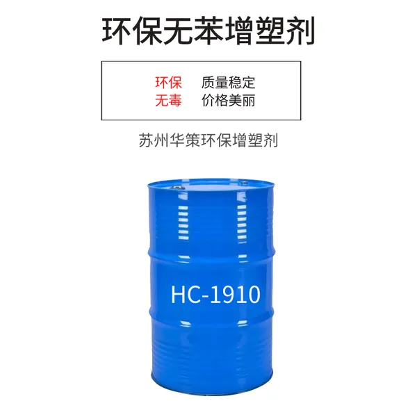 无苯增塑剂 dinch增塑剂 可用于医疗 食品包装制品