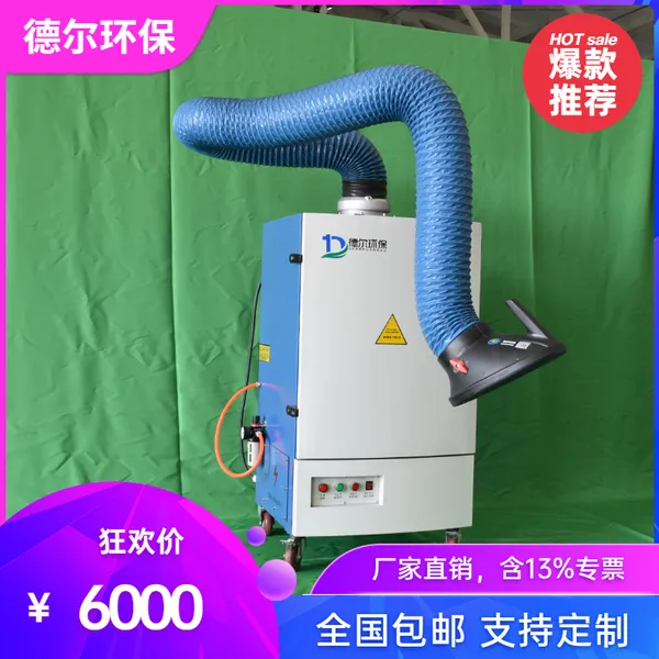车间焊接烟尘处理设备 德尔环保