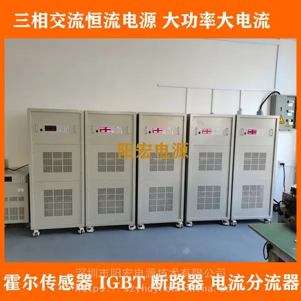 供应阳宏电源SPS-6000P系列交流恒流源/10KVA交流变频电源