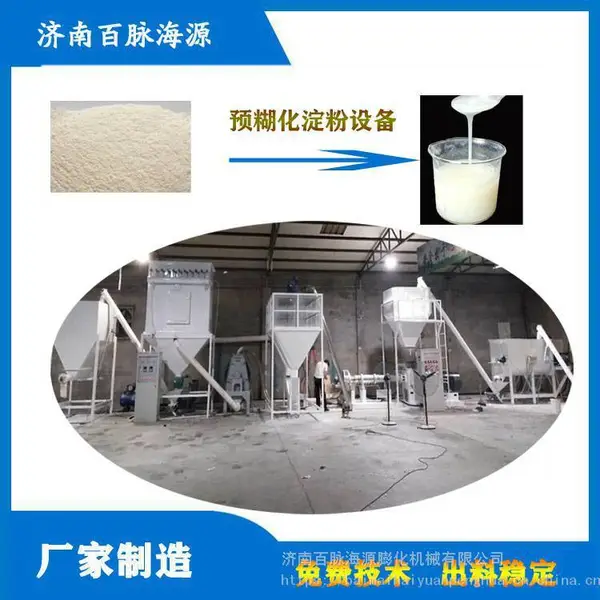 大小型预糊化淀粉机器设备 百脉海源系列 高产量