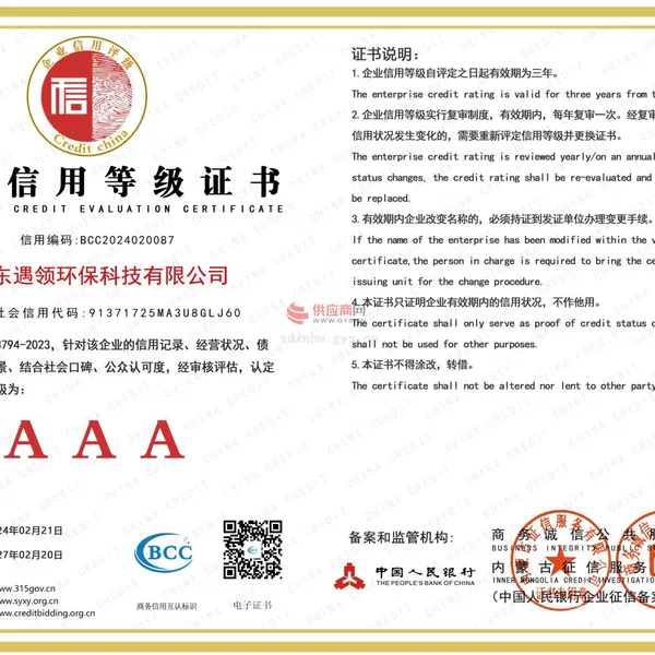 企业信用登记证书