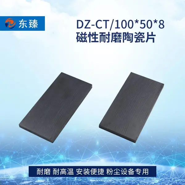 优质磁性陶瓷片,用于石油厂催化裂化装置中的旋风分离器防磨