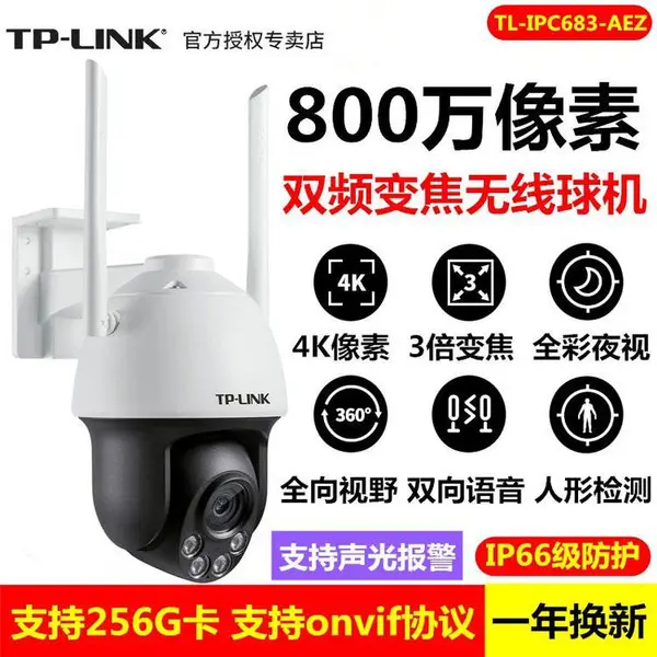 TP-LINK 800万全彩变焦室外双频无线球机 TL-IPC683-AEZ