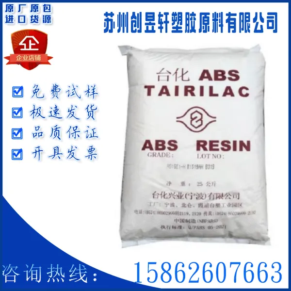 ABS台湾台化 AX4300 耐热性高耐冲击性应用汽车零配件吹塑制品材料