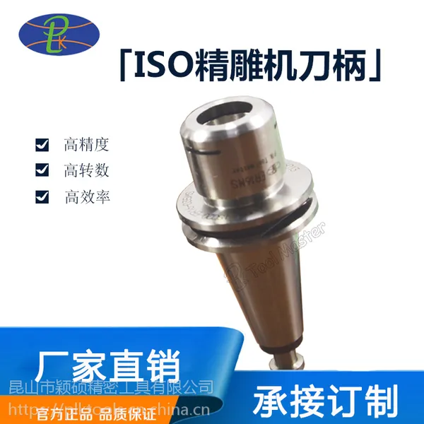 PLK生产高精度***刀杆ER SK系列精雕机刀柄适用于北京精雕机