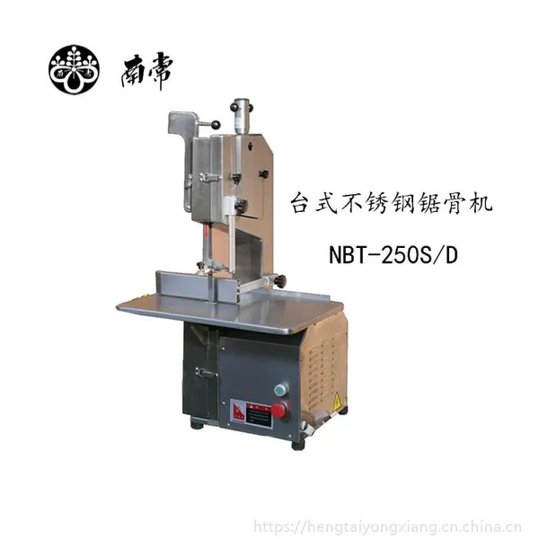 南常锯骨机NBT-250S/D台式多用食品锯割机 切割机 锯骨机