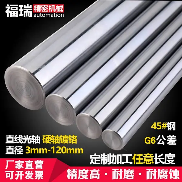 直线光轴45#钢镀铬棒活塞杆直径6MM-80MM淬火导杆光杆硬轴导轨