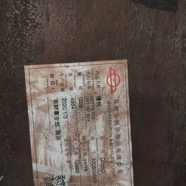 兰州槽钢 兰州低温槽钢 Q390D马钢10号槽 零下20度低温冲击 GB/T706