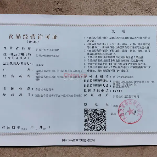 食品经营许可证