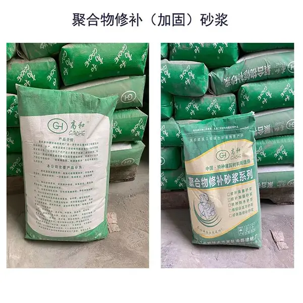 修补系列 聚合物修补加固砂浆 龙泉驿 高和建材提供