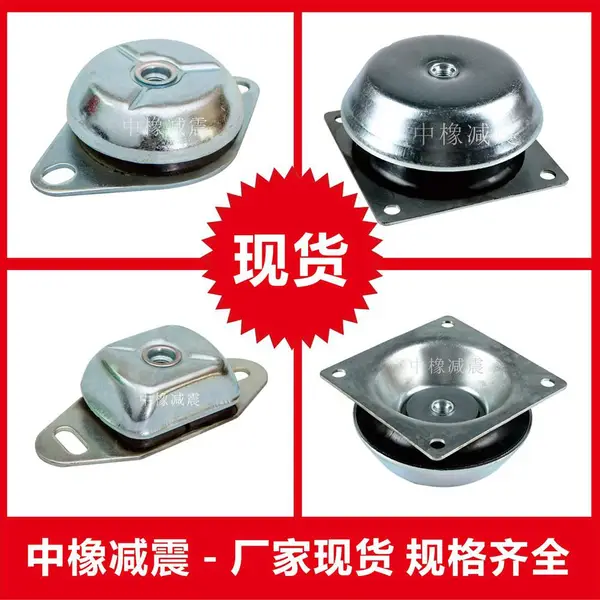 中橡重型设备减震器鼓风柴油发动机减震器液压元件设备减震垫座