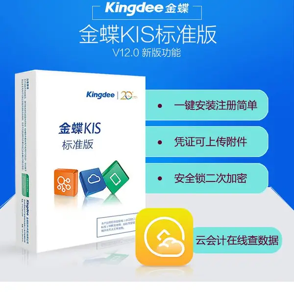 金蝶财务软件 代理记账 KIS迷你版14.0 安丘代理商