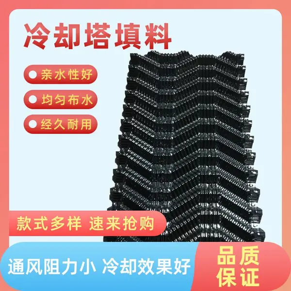冷却塔填料 S波淋水散热片再生料PVC材质 玻璃钢托架