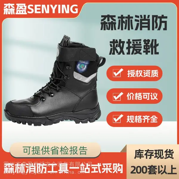 防穿刺消防靴消防防火鞋森林消防救援靴足部防护阻燃鞋丛林登山靴