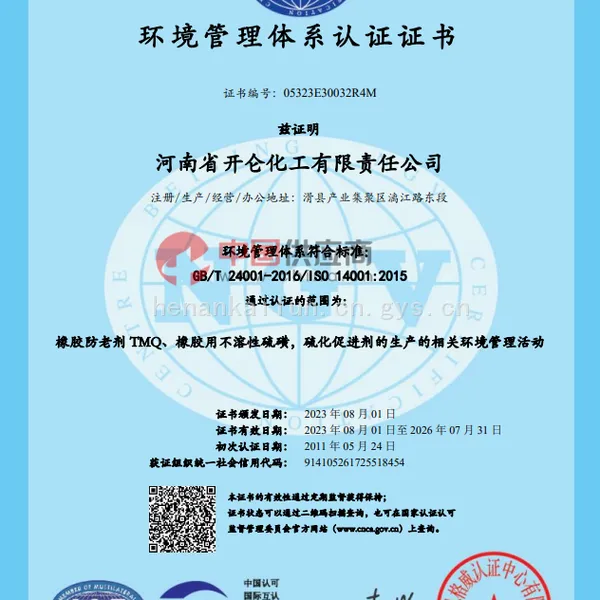 环境管理体系认证证书