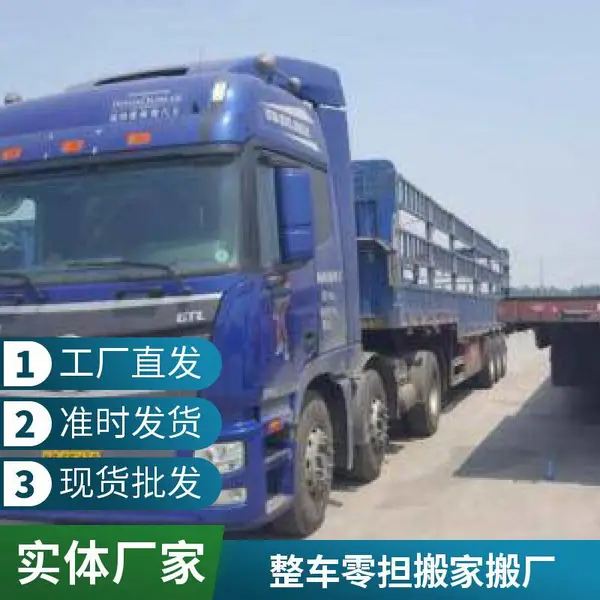 长丰到汕头物流公司直达货运 短途搬家 24小时接单服务