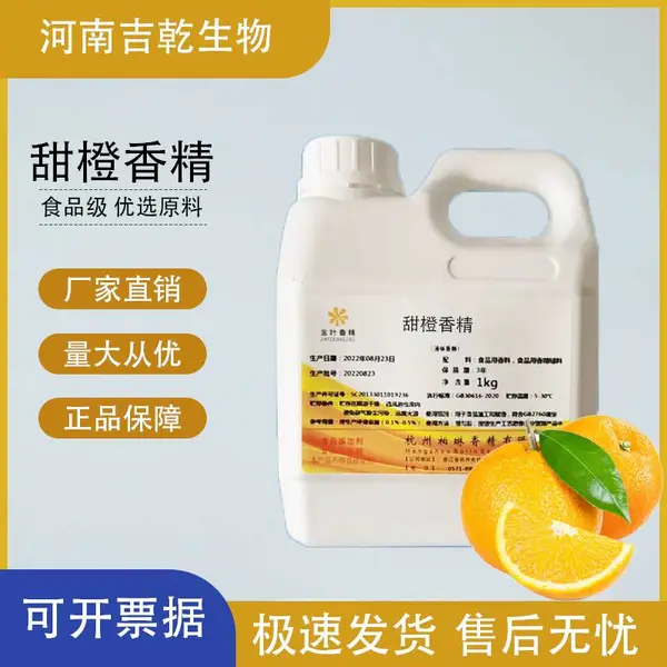 金叶 食品级 香橙香精 新鲜水果香粉糖果烘焙压片增香甜橙味