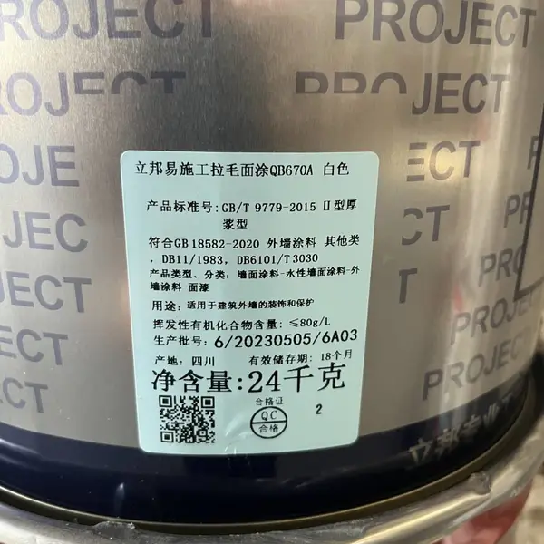 宝鸡市立邦三棵树涂料内外墙乳胶漆腻子粉专卖店