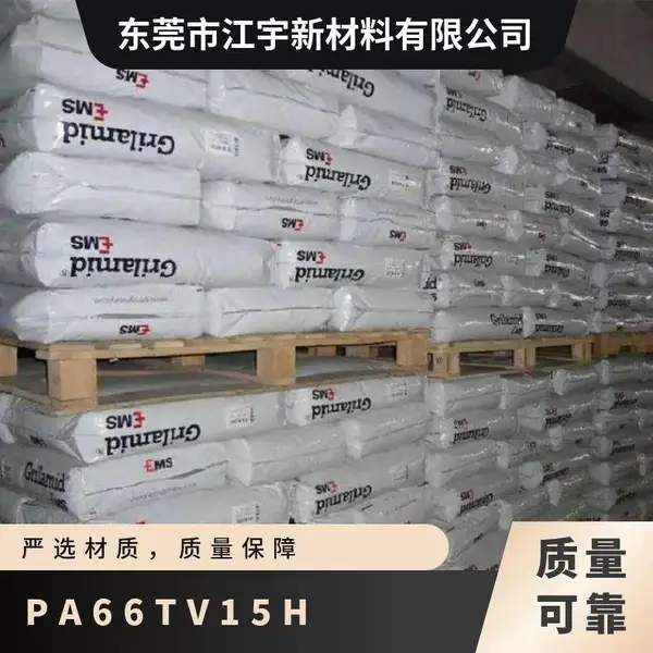 PA66 瑞士EMS TV-15H 注塑成型 耐冲击级 耐化学 汽车应用 型材