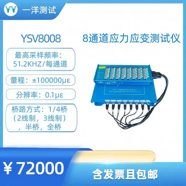 YSV8008 8通道 应力应变测试仪 动态应变仪 PCB应力测试仪