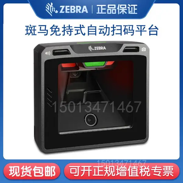Zebra斑马SP72-V二维码扫描平台免持感应收银扫描器零售收银