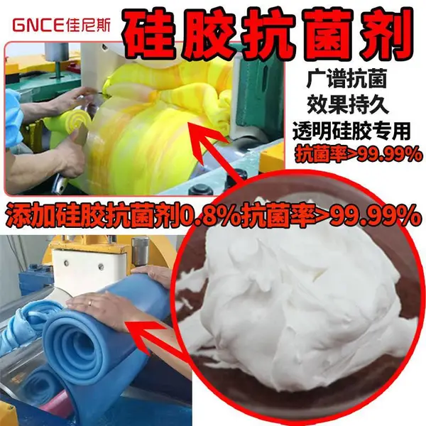 佳尼斯抗菌剂透明硅胶抗菌膏固态膏体硅胶抗黄变抗菌粉剂硅胶专用抗菌防霉剂实色硅胶抗菌