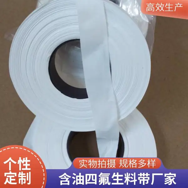 5公分宽含油生料带 大卷无壳聚四氟乙烯生料带厂家