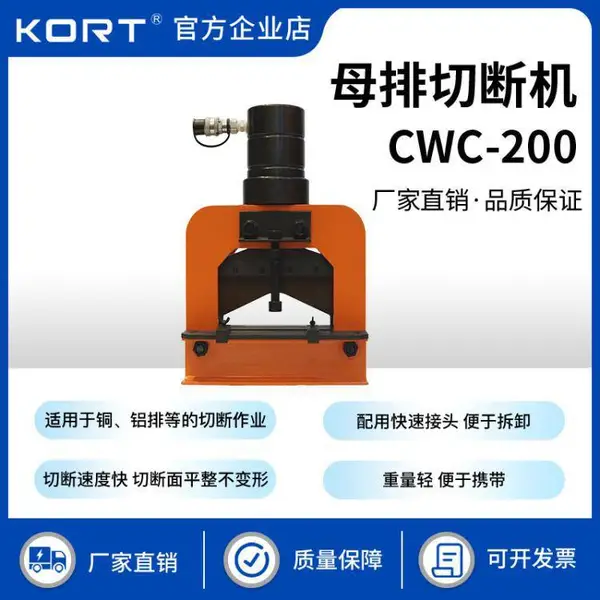 KORT/科瑞特切排机CWC-200多功能母线加工机铜铝母排切断机