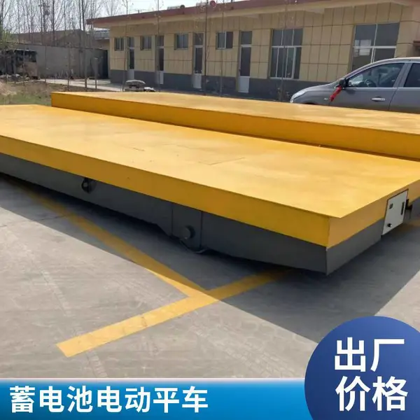 厂家供应无轨蓄电池地平车 10吨车间转运工具车平板车 电动平车