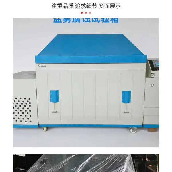盐雾循环腐蚀试验箱 防腐蚀测试 盐水喷雾试验箱 赛维思YW120