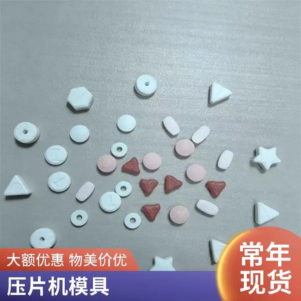 3-10mm长方形 组合型方形分瓣模具 长条定做压片机模具