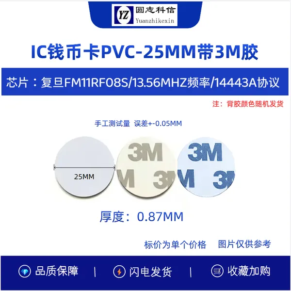 ICODE?X 圆币标签 30 毫米 PVC 圆片 3M 背胶 遵循 ISO15693 射频协议