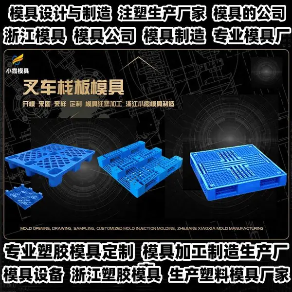 塑料模具定制开模厂