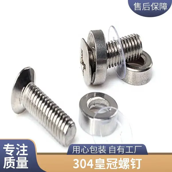 皇冠螺钉M4不锈钢装饰钉家具面板紧固件厂家现货