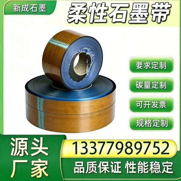 金属缠绕垫片柔性石墨密封卷材 高回弹抗氧化 非标尺寸裁切来图定制