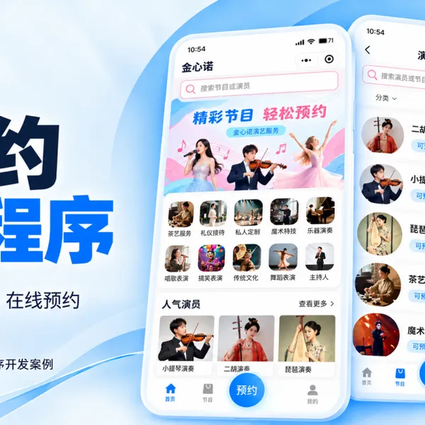 预约类小程序 江浙微信小程序定制开发与交付 小程序哪个好