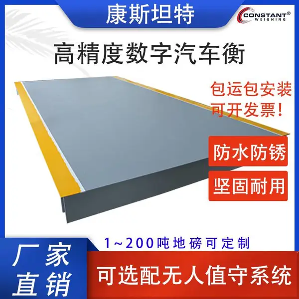 3m*15m/100T 无人值守称重系统 汽车衡地磅 车牌识别自动称重一体机