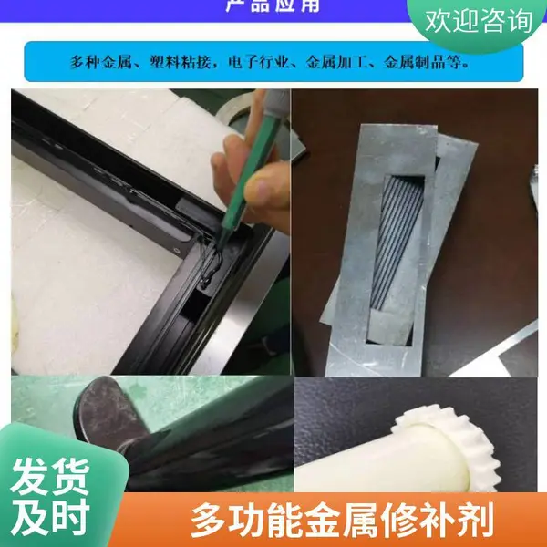 10分钟丙烯酸结构胶复合材料冷焊剂慢干多功能冷焊剂