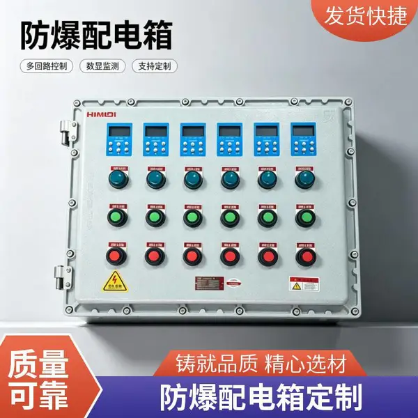Exdb IIBT4 防爆配电箱 防爆照明箱 壁挂式防爆开关箱 危化车间防爆电源箱