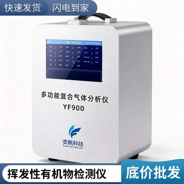 便携式VOC检测仪 手提式无组织排放监测仪 支持数据存储