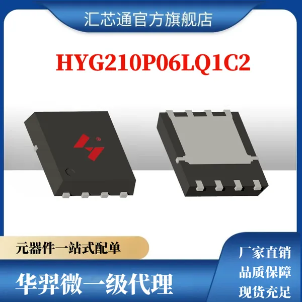 华羿微 HYG210P06LQ1C2 NOSEFT 现货直发