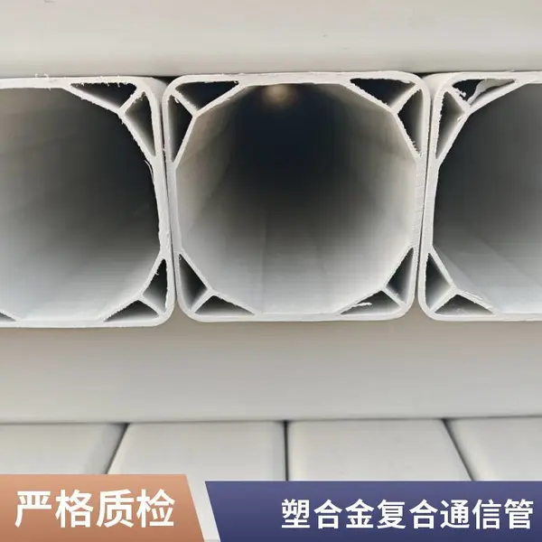 河北厂家供 Φ110 塑合金复合通信管 通信电缆保护管 现货批发