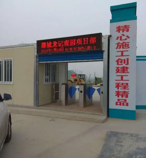 新嘉诚西安工地实名制考勤系统管理