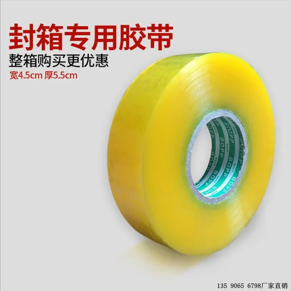 厂家供应广东珠海市宽45mm*100透明封箱胶带 真力牌封箱胶粘度强