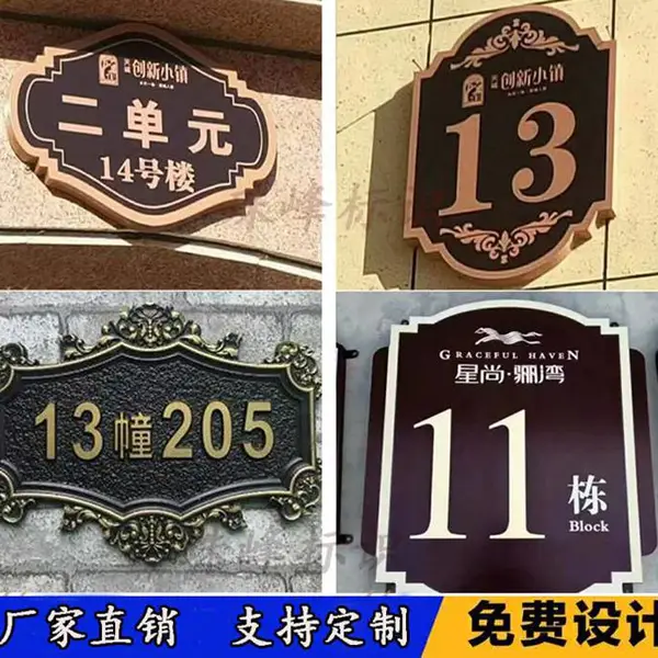 定做各种不锈钢楼栋牌镀锌板单元牌PVC门牌物业服务牌科室指示牌